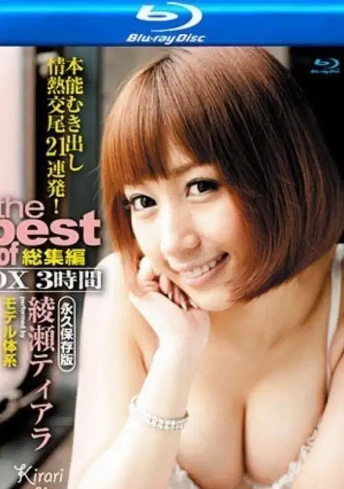 Kirari 21 (MKBD-21) (Blu-Ray) | Amorz Kirari 21 (MKBD-21) (Blu-Ray) | Amorz